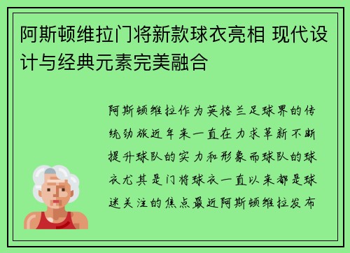 阿斯顿维拉门将新款球衣亮相 现代设计与经典元素完美融合